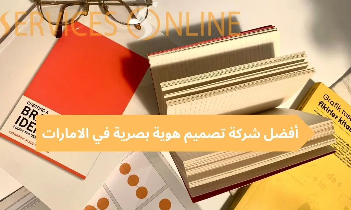 شركة تصميم هوية بصرية