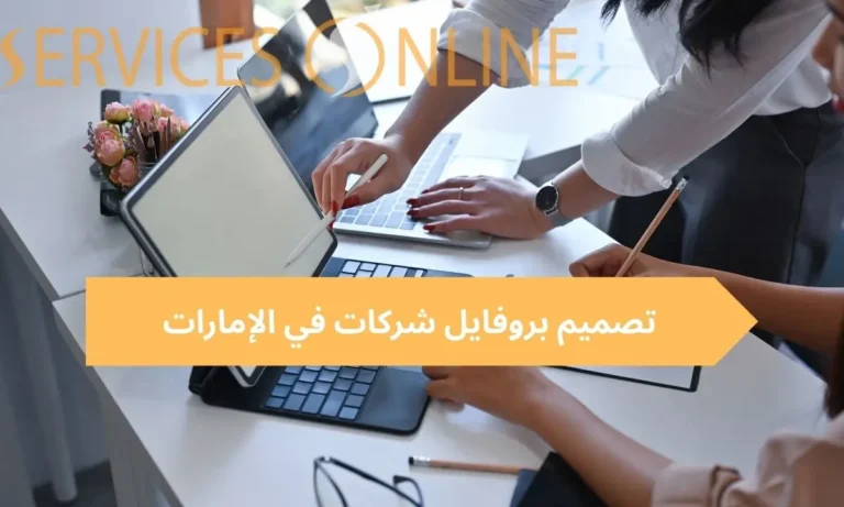 تصميم بروفايل شركات