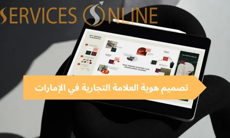 تصميم هوية العلامة التجارية